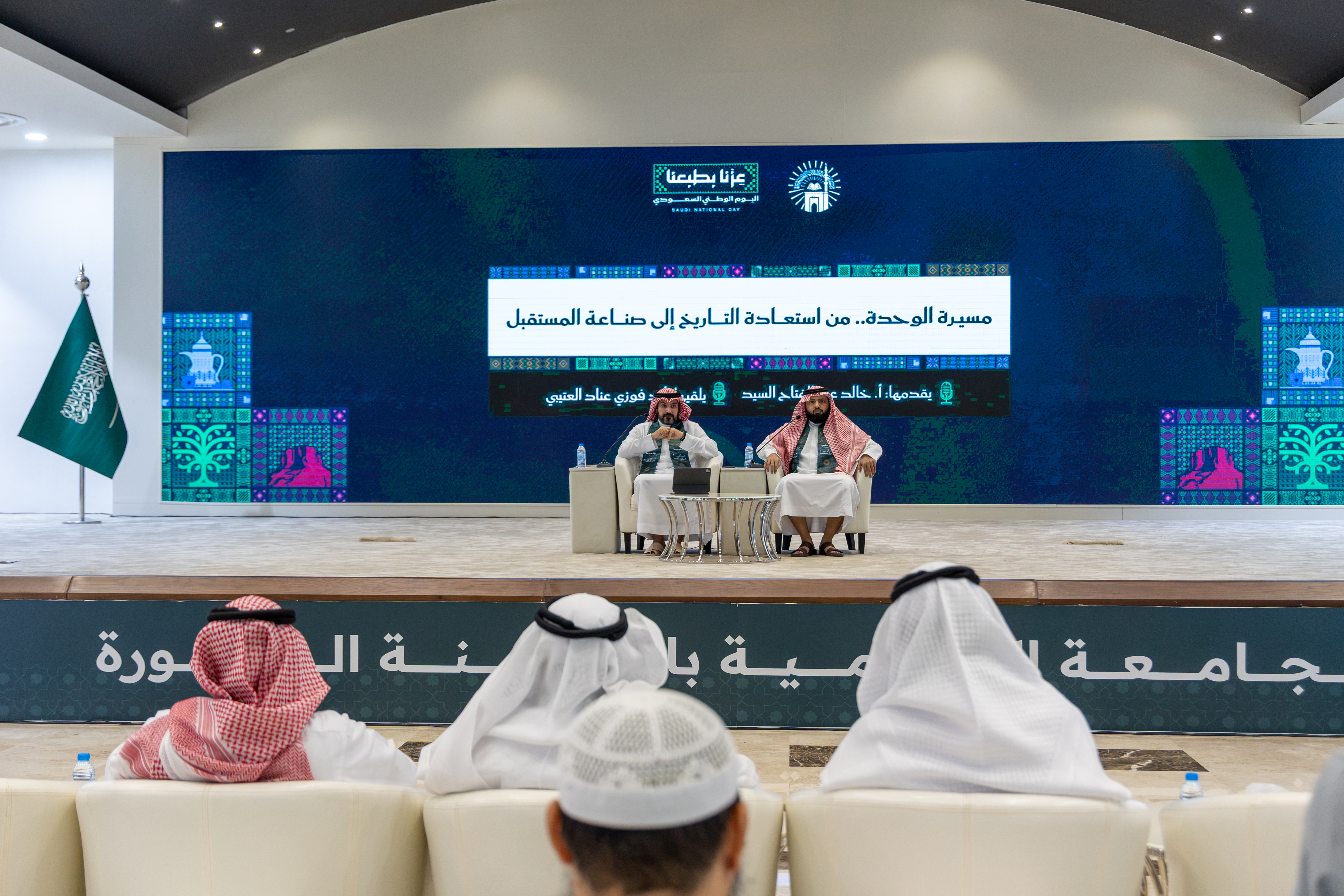 "مسيرة الوحدة.. من استعادة التاريخ إلى صناعة المستقبل" محاضرة تستعرض أسس بناء الدولة ومسيرة التنمية في المملكة العربية السعودية